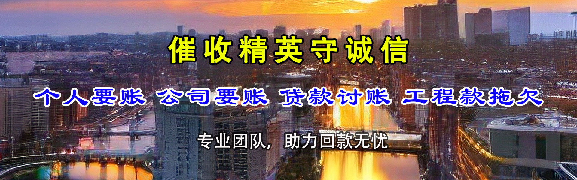 微山收债公司